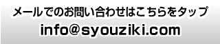 メール問い合わせはこちら