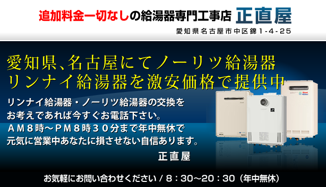 給湯器なら正直屋